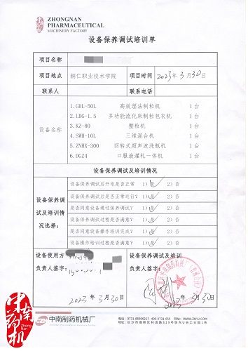 調試單（銅仁職業技術學院）_1_副本.jpg