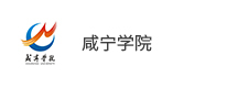 咸寧學院