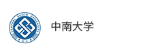 中南大學